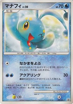 Manaphy Lv.20 DP Promos #20