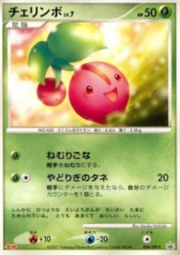 Cherubi Lv.7 DP Promos #7