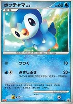 Piplup Lv.9 DP Promos #008