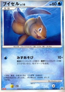 Buizel Lv.10 DP Promos #10
