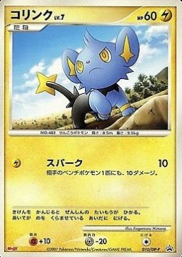 Shinx Lv.7 DP Promos #010