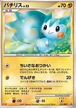 Pachirisu Lv.23 DP Promos #011
