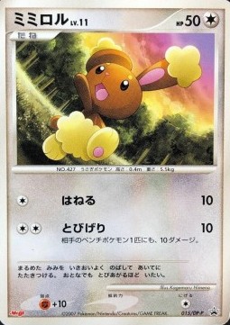Buneary Lv.11 DP Promos #015