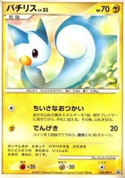 Pachirisu Lv.23 DP Promos #2