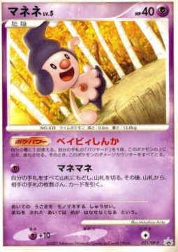 Mime Jr. Lv.5 DP Promos #5