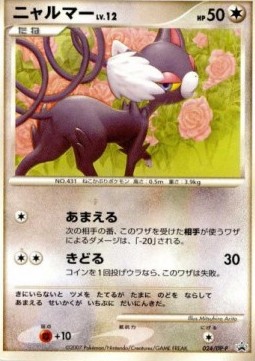 Glameow Lv.12 DP Promos #12