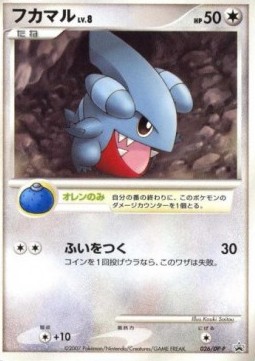 Gible Lv.8 DP Promos #8