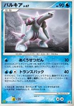 Palkia Lv.67 DP Promos #1