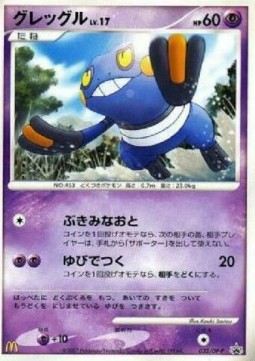 Croagunk Lv.17 DP Promos #1