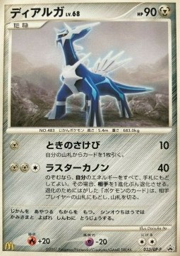 Dialga Lv.68 DP Promos #1