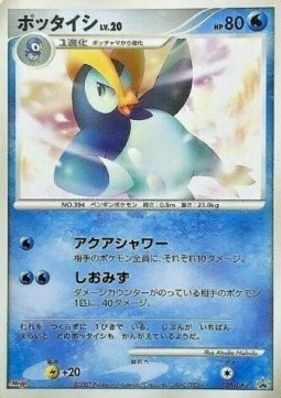 Prinplup Lv.20 DP Promos #1