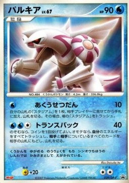 Palkia Lv.67 DP Promos #2