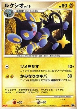 Luxio Lv.19 DP Promos #1