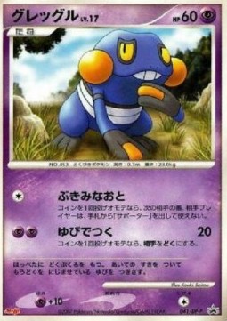 Croagunk Lv.17 DP Promos #2