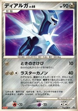 Dialga Lv.68 DP Promos #2