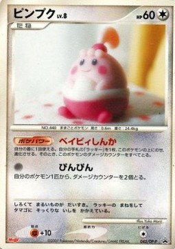 Happiny Lv.8 DP Promos #8