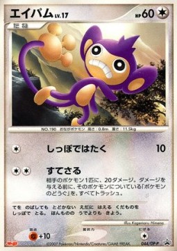 Aipom Lv.17 DP Promos #17