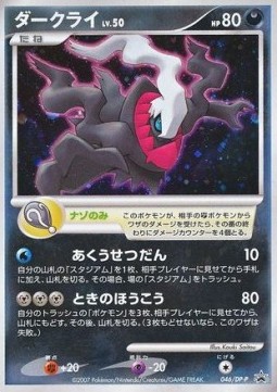 Darkrai Lv.50 DP Promos #50