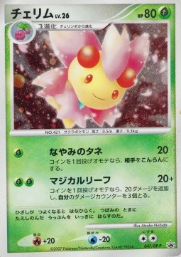 Cherrim Lv.26 DP Promos #2