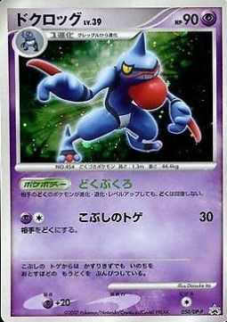 Toxicroak Lv.39 DP Promos #39