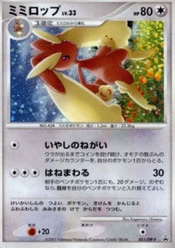 Lopunny Lv.33 DP Promos #33