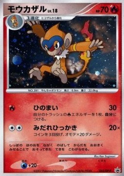Monferno Lv.18 DP Promos #2