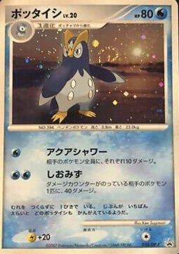 Prinplup Lv.20 DP Promos #2