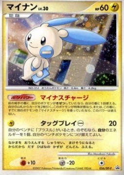 Minun Lv.30 DP Promos #30