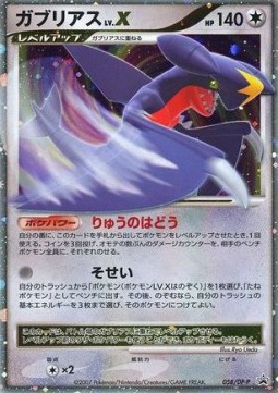 Garchomp LV.X DP Promos #058