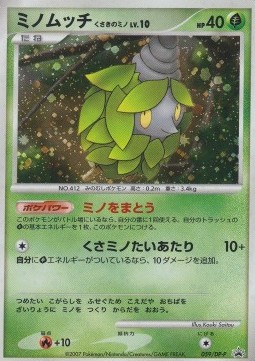 Burmy Plant Cloak Lv.10 DP Promos #10