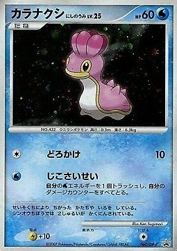 Shellos West Sea Lv.25 DP Promos #060