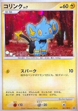 Shinx Lv.7 DP Promos #2