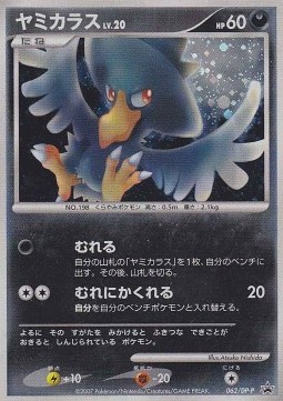 Murkrow Lv.20 DP Promos #20