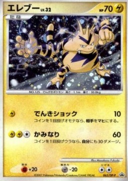 Electabuzz Lv.32 DP Promos #32