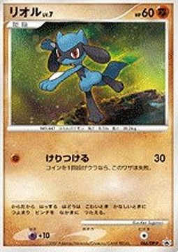 Riolu Lv.7 DP Promos #2