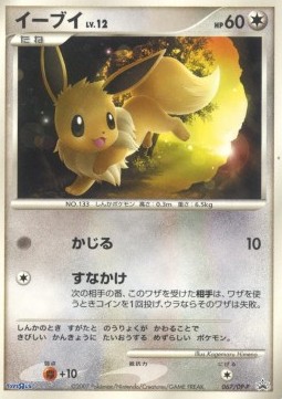 Eevee Lv.12 DP Promos #12
