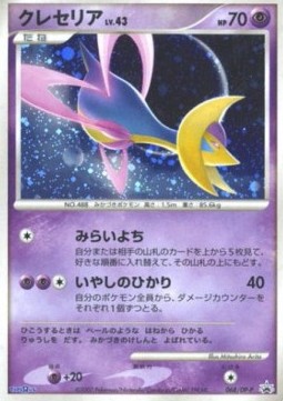Cresselia Lv.43 DP Promos #43