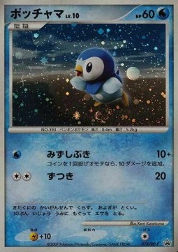 Piplup Lv.10 DP Promos #10
