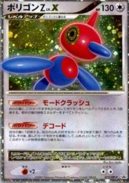 Porygon-Z LV.X DP Promos #075