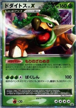 Torterra LV.X DP Promos #076