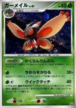 Mothim Lv.41 DP Promos #41