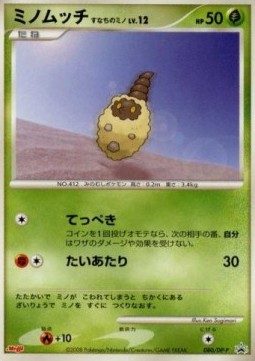 Burmy Sandy Cloak Lv.12 DP Promos #080