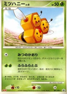 Combee Lv.6 DP Promos #6