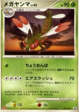 Yanmega Lv.42 DP Promos #42