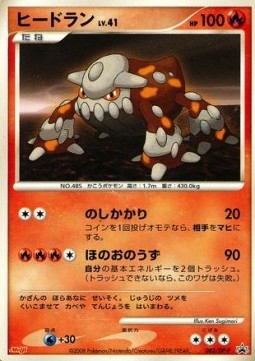 Heatran Lv.41 DP Promos #41