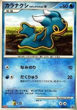 Shellos East Sea Lv.19 DP Promos #084