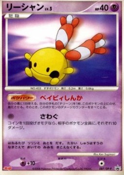 Chingling Lv.5 DP Promos #087