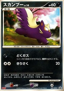 Stunky Lv.14 DP Promos #14