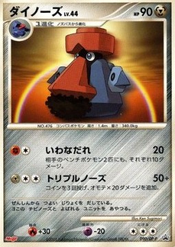 Probopass Lv.44 DP Promos #44
