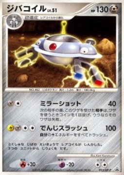 Magnezone Lv.51 DP Promos #51